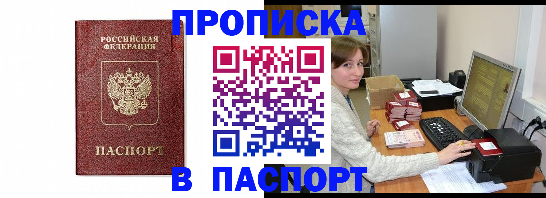 прописка от собственника в Апрелевке