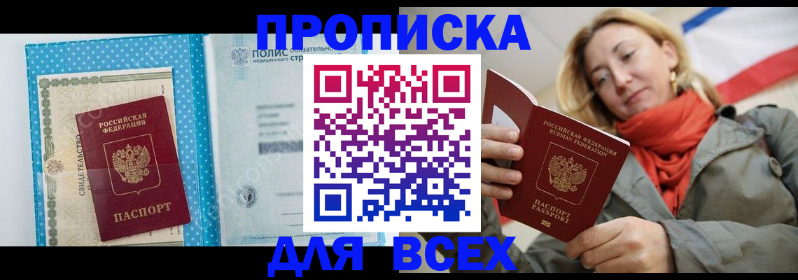 прописка поиск в Апрелевке