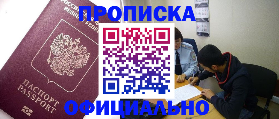 прописка для кредита в Апрелевке