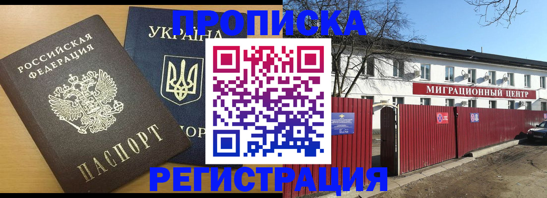 временная регистрация для школы в Апрелевке